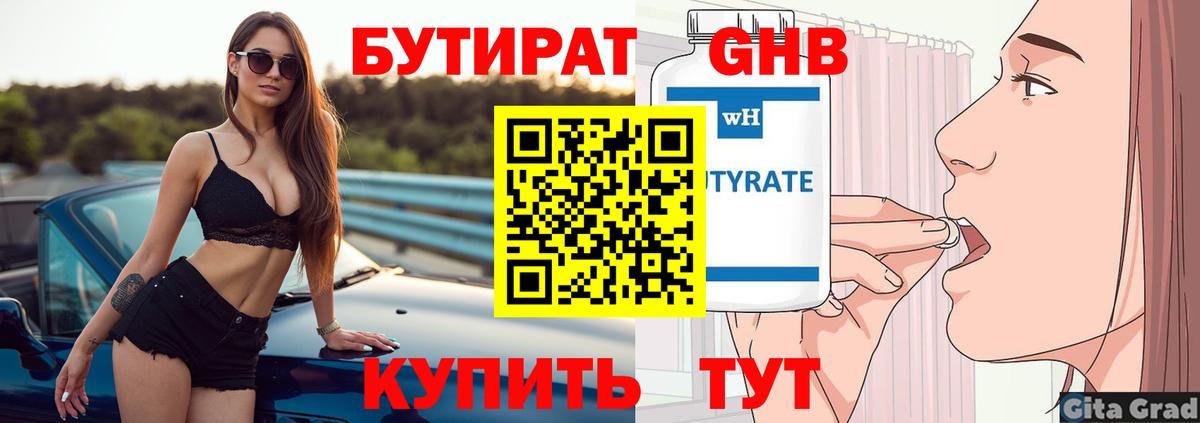 БУТИРАТ вода Кизилюрт